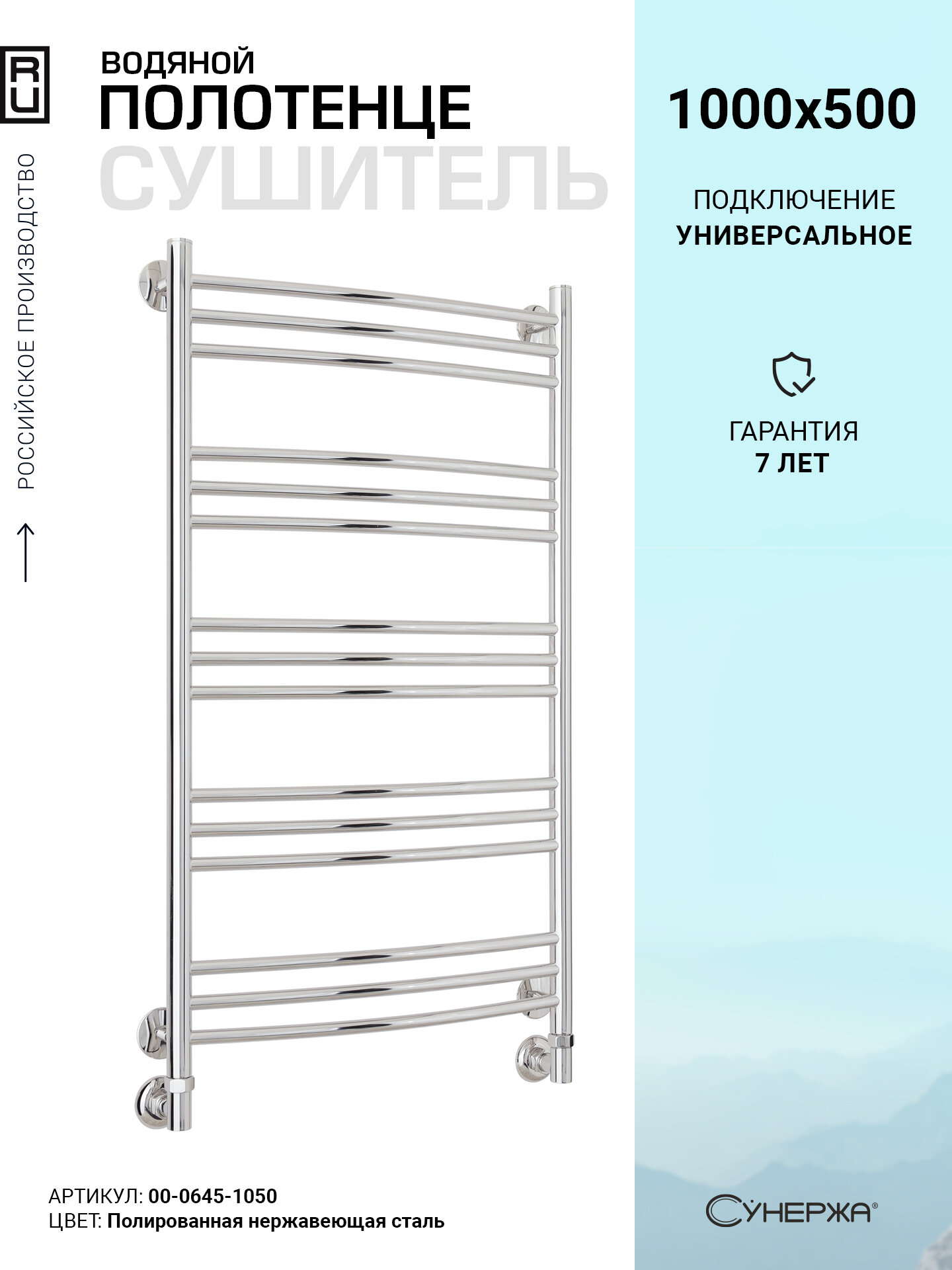 Полотенцесушитель водяной Сунержа ВПС-45 1000х500 (3+3+3+3+3) Г 16 Без покрытия