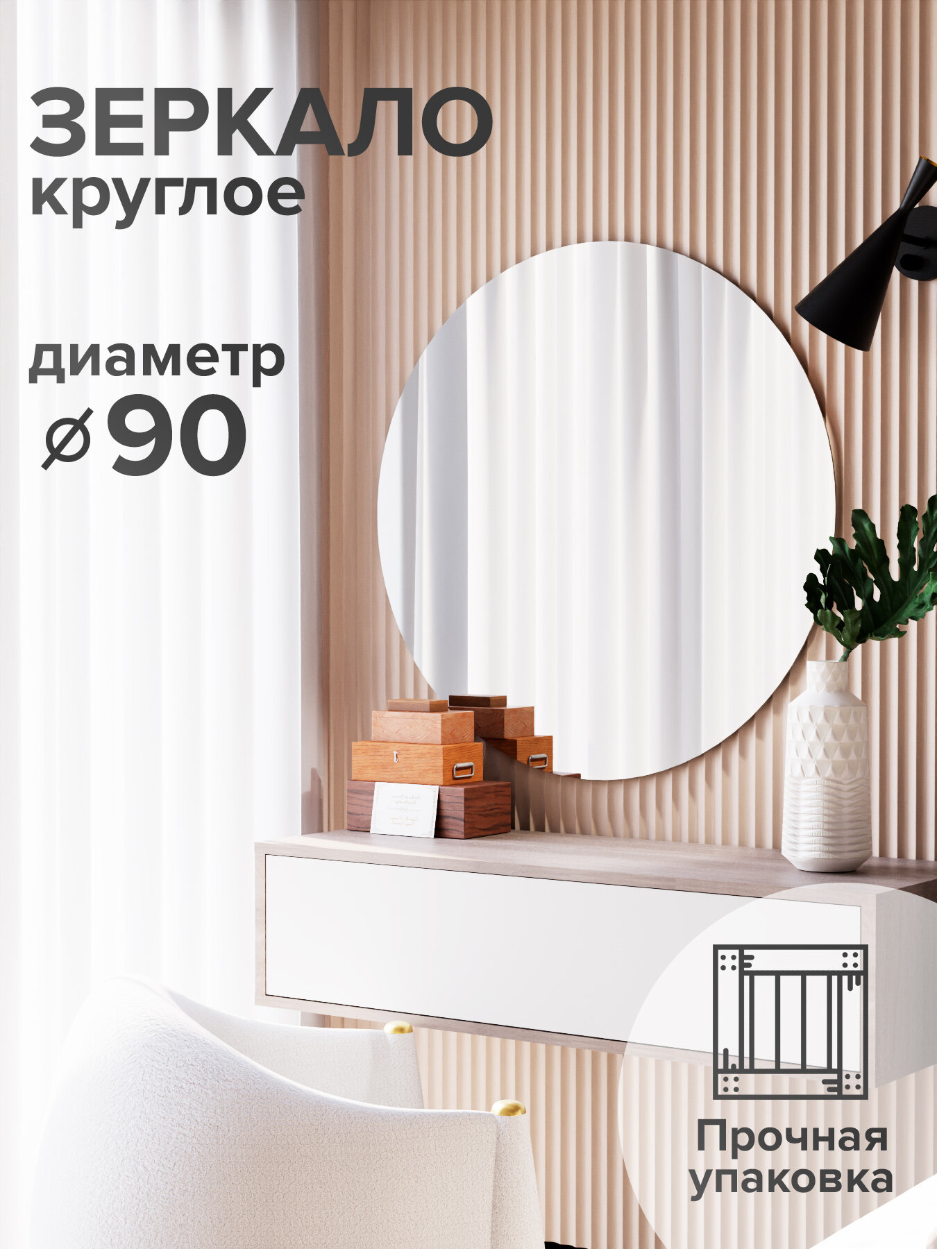 Зеркало настенное круглое без окантовки 90х90