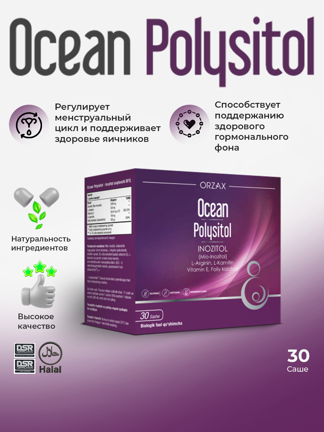 Ocean Polysitol – комплекс для женского гормонального баланса и цикла, №30