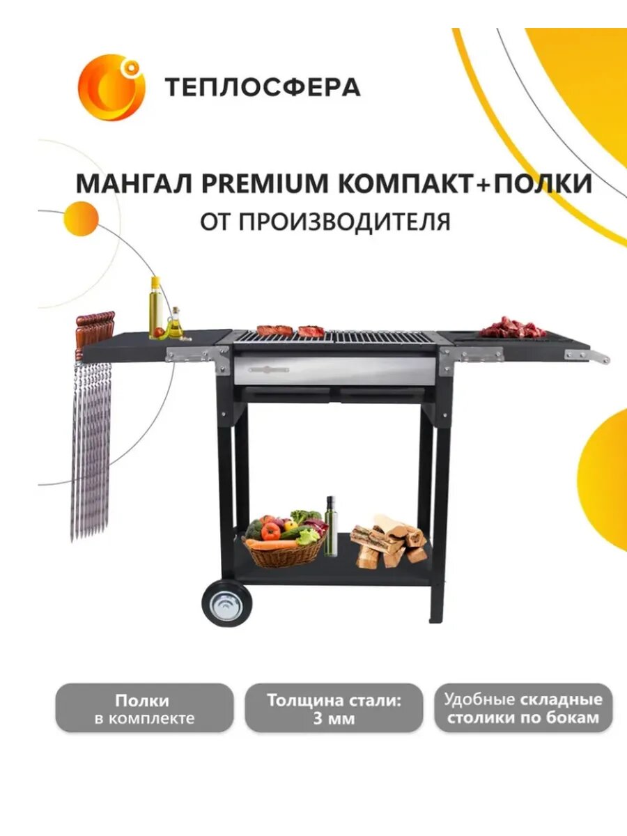 Купить мангал для шашлыка  Премиум барбекю  Гриль с полками  Горячекатанная стать 3мм