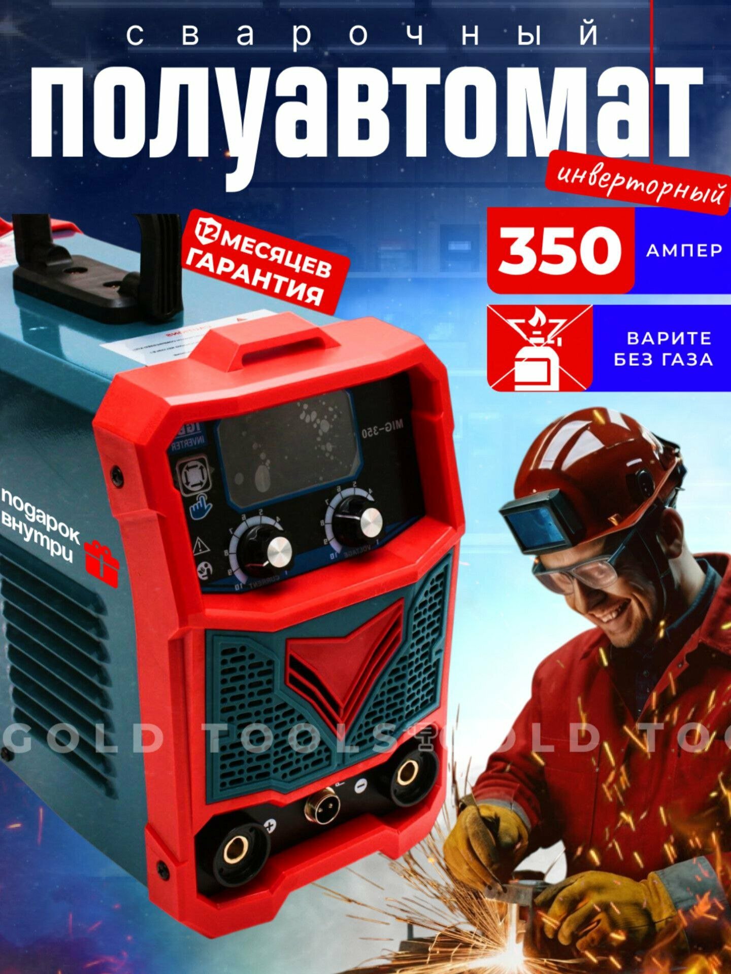 Профессиональный Сварочный аппарат, полуавтомат без газа 2 x 1 - Синий