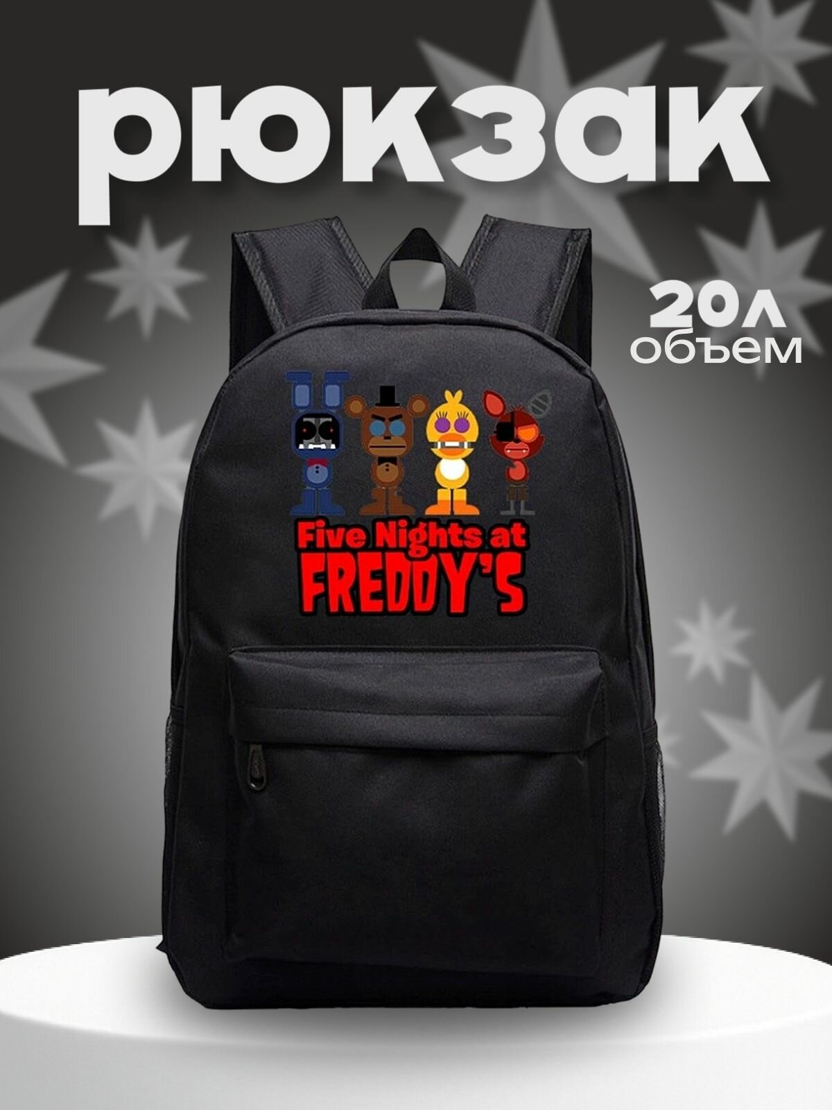 Рюкзак фнаф (Five Nights at Freddys) черный №9