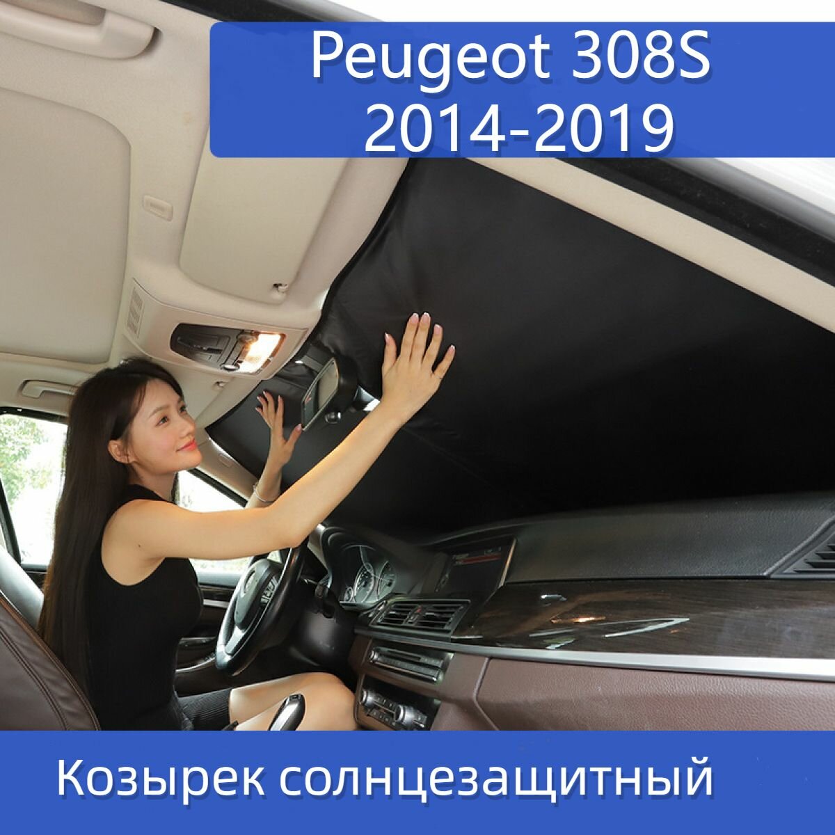 Козырек солнцезащитный, затемнение: 92%