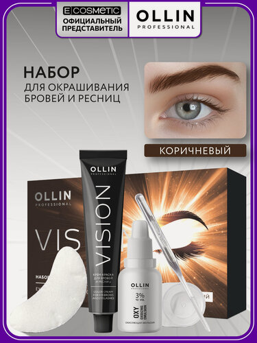 Изображение товара Набор VISION для окрашивания бровей и ресниц OLLIN PROFESSIONAL коричневый 2*20 мл