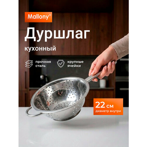 Дуршлаг Mallony Napoletano 985520 1.7 л,сталь