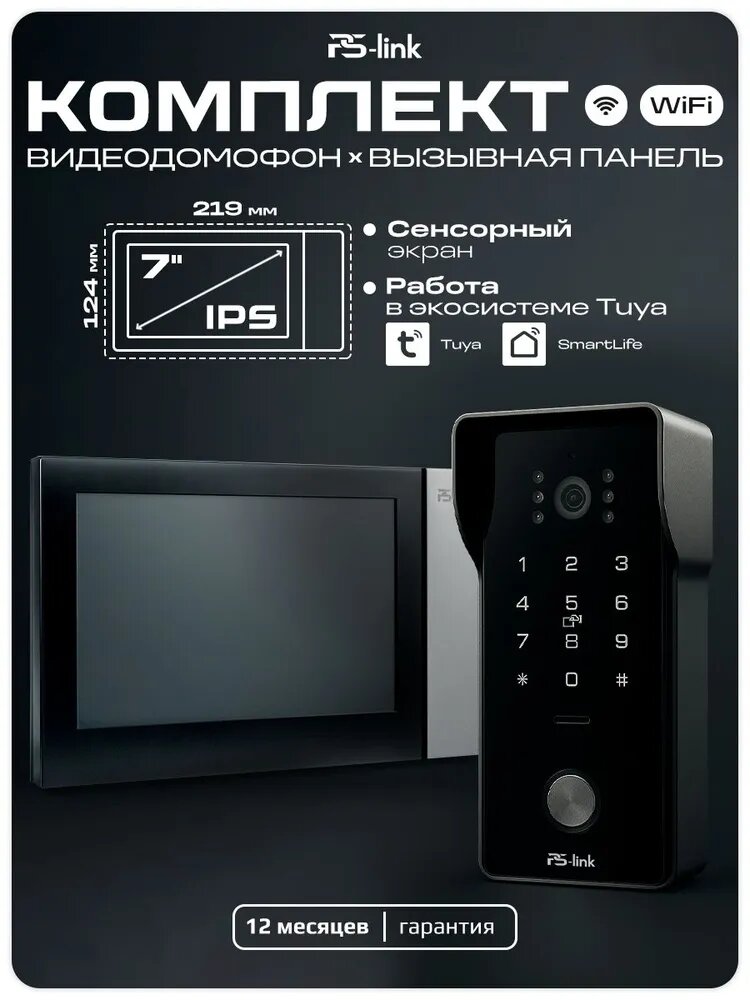 IP видеодомофон с вызывной панелью Ps-Link KIT-736DP-308RCP-B / экран 7" / запись на microSD