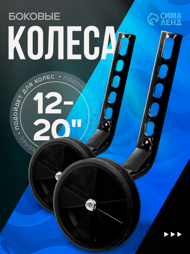 Изображение товара Дополнительные колёса Dream Bike, для велосипеда 12-20" универсальное крепление, цвет чёрный