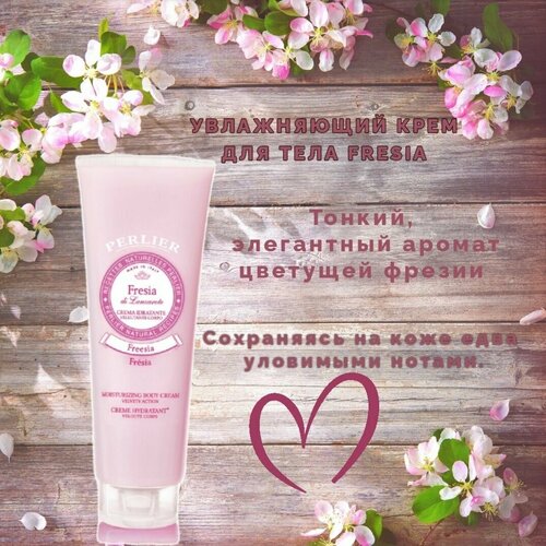 PERLIER Увлажняющий крем для тела Fresia Moisturizing body cream