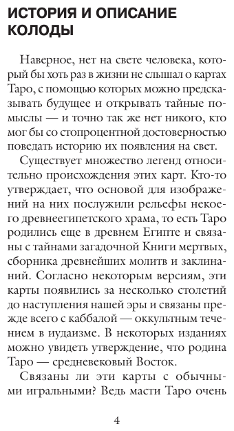 Классическое Таро. Руководство для гадания (78 карт, 2 пустые, инструкция в коробке) - фото №11