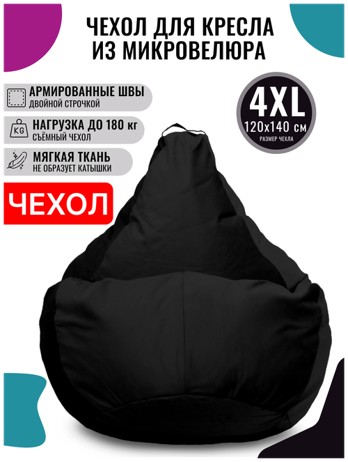 Внешний чехол PUFON для кресла-мешка XXXXL Велюр черный