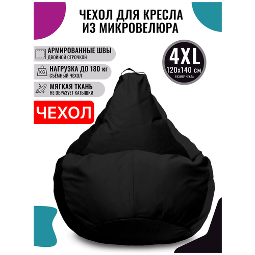 Внешний чехол PUFON для кресла-мешка XXXXL Велюр черный