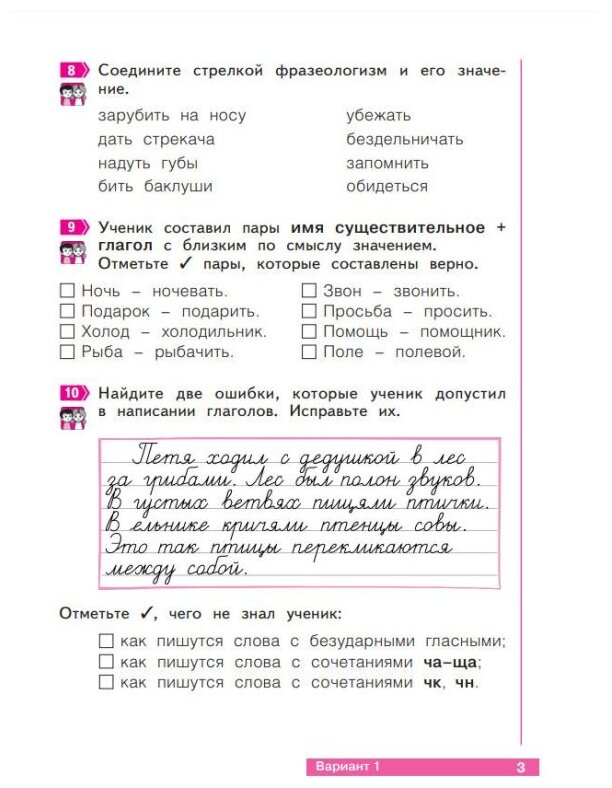 Что я знаю. Что я умею. Русский язык. 2 кл. Тетрадь проверочных работ. Часть 2. 2-е полугодие. - фото №3