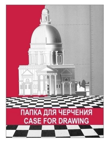 Папка для черчения А4, 10 листов, в папке, 180 г/кв.м, без рамки Лилия Холдинг ПЧ4Рн/10 - 1 шт.