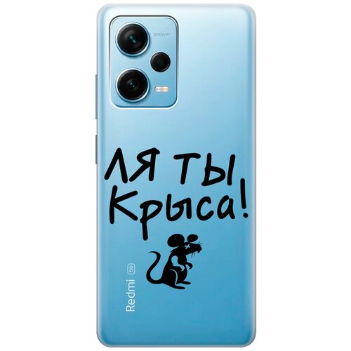 Силиконовый чехол на Xiaomi Redmi Note 12 Pro, Note 12 Pro+, Note 12 Explorer Edition с 3D принтом Rat прозрачный чехол книжка на xiaomi redmi note 12 pro note 12 pro note 12 explorer edition с 3d принтом checkmate черный