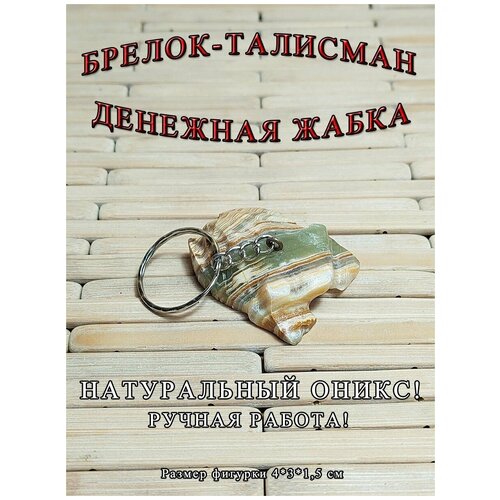 Брелок ОптимаБизнес, мультиколор, коричневый костенко андрей ваш гороскоп и фэн шуй 2017