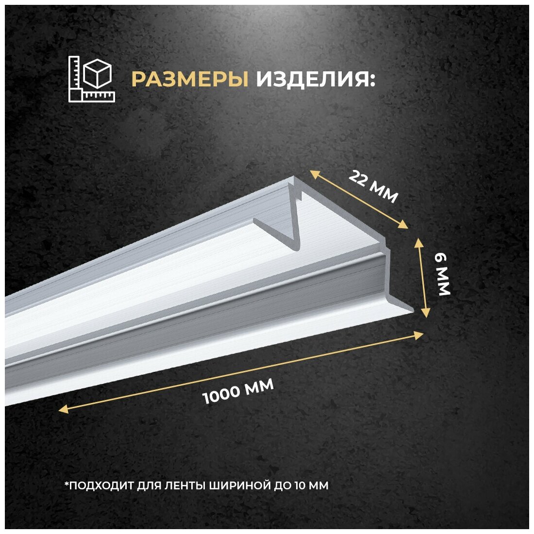 Прямой, встраиваемый алюминиевый профиль для установки LED ленты шириной до 10 мм / размеры 1000х16х7 мм - фотография № 2
