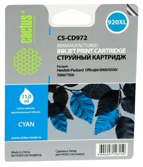 Картридж Cactus CS-CD972 №920XL, совместимый