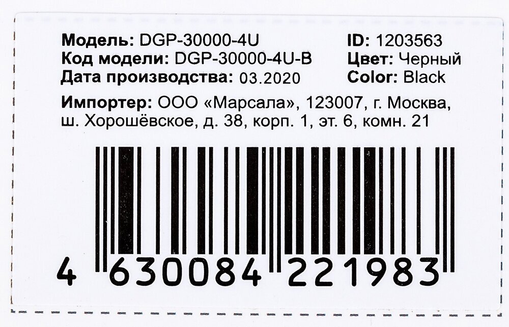 Мобильный аккумулятор Digma Power Delivery DGP-30000-4U QC 40 PD(225W) Li-Pol 30000mAh 3A черный 4xUSB пластик