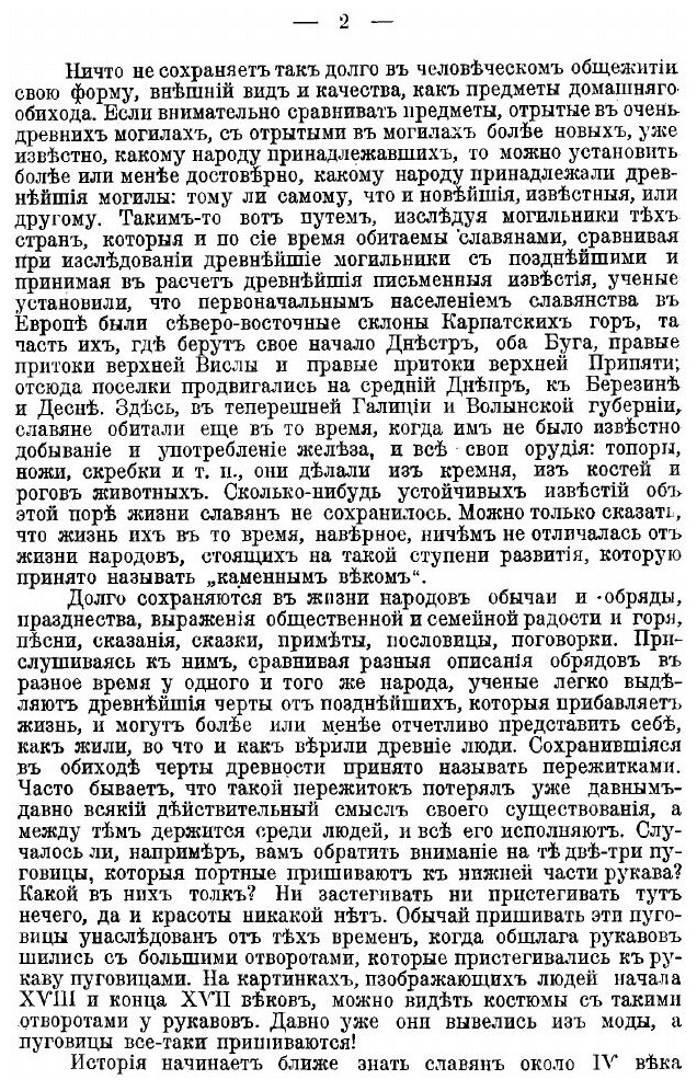 Книга Очерки из истории до-Петровской Руси - фото №6