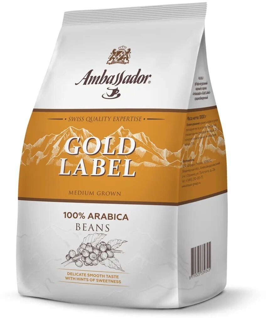 Кофе в зернах Ambassador Gold Label жареный