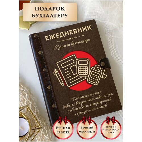 ежедневник недатированный вечный из натуральной итальянской кожи и дерева воспитатель подарок воспитателю ручная работа 80 листов а5 lindome Ежедневник недатированный вечный из натуральной итальянской кожи и дерева, подарок бухгалтеру, ручная работа, 80 листов, А5, LinDome