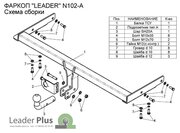 Фаркоп(прицепное) Лидер-Плюс для NISSAN X-TRAIL 1 (T30) 2001/9-2007 (кроме SPORT)(паспорт и сертификат в комплекте)(без электрики)N102-A