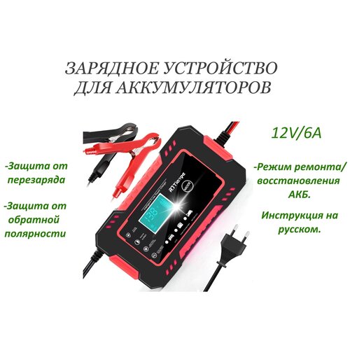 Автоматическое зарядное устройство Vcorder RJTianye для автомобильного аккумулятора 12B 6A 2-100 Ач красный 179900₽