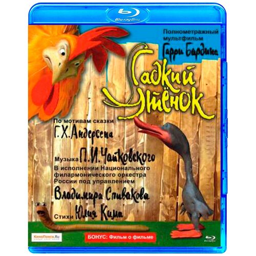 гадкий утенок сурикаты 2 blu ray Гадкий утенок (Blu-ray)