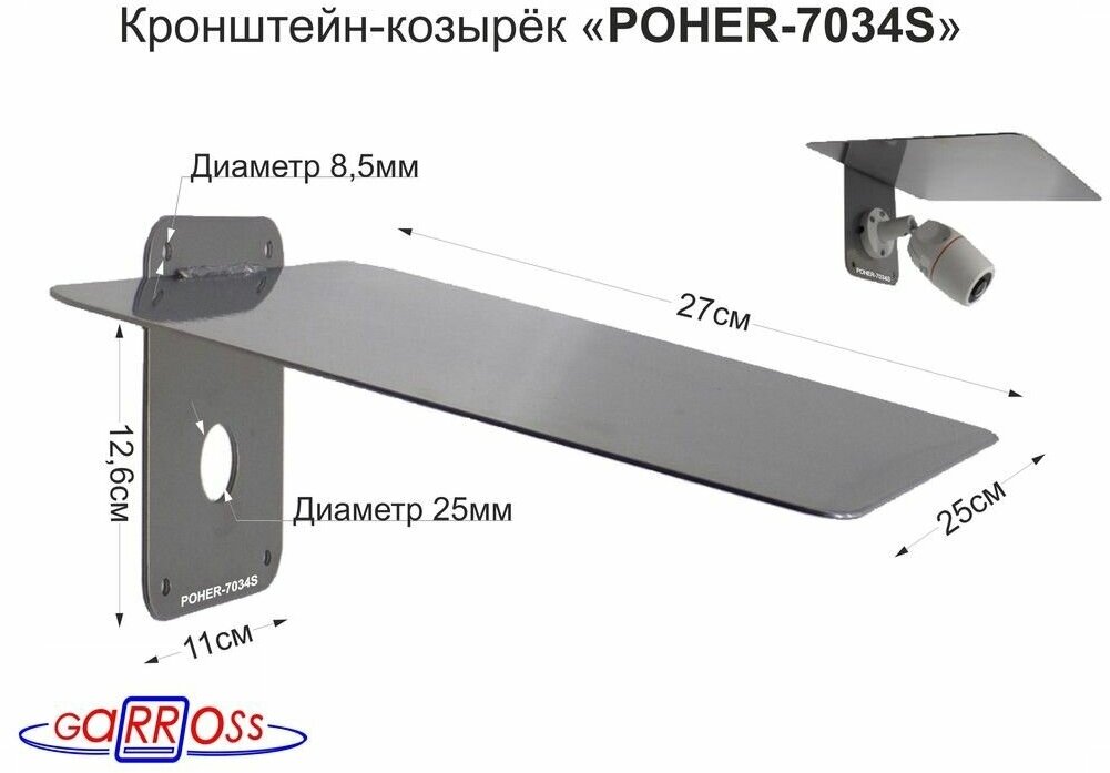 Кронштейн-козырёк 