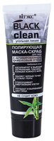 Витэкс маска-скраб Black Clean полирующая для лица с активированным бамбуковым углем 75 мл