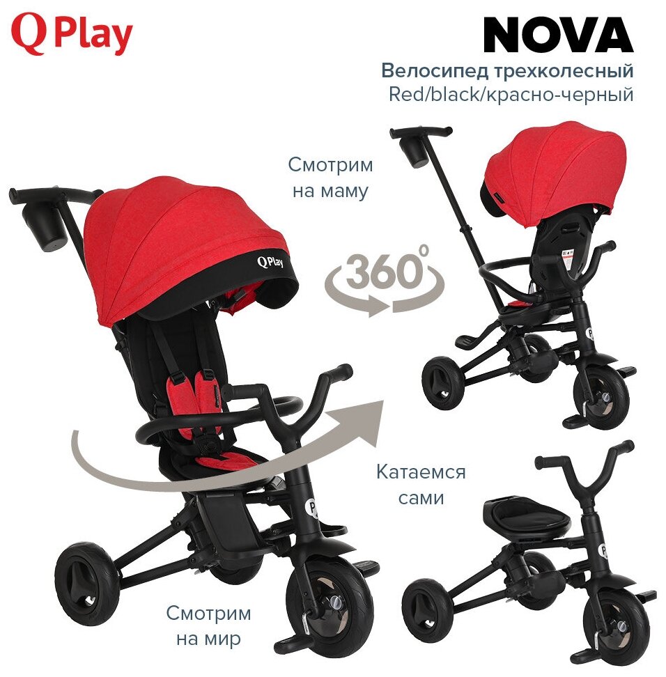 Велосипед трехколесный складной QPlay Nova 2023, Red/black/красно-черный