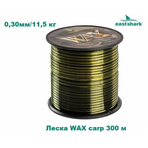 Леска EastShark WAX carp 300 м 0,30 мм