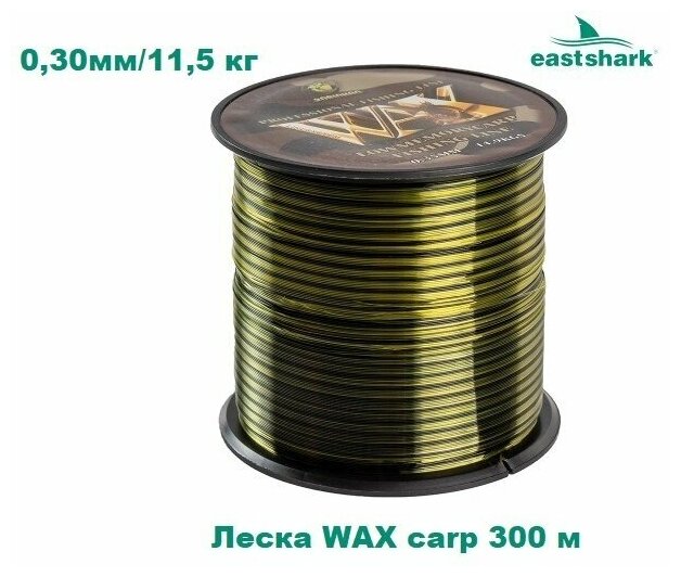 Леска EastShark WAX carp 300 м 035 мм