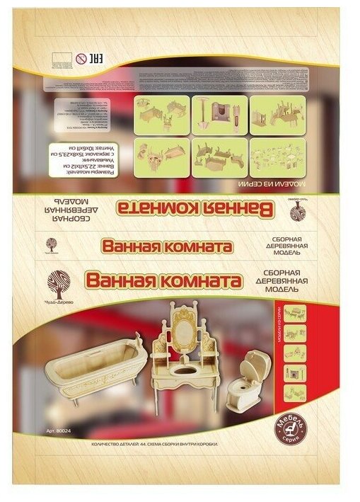 Сборная деревянная модель Wooden Toys Мебель для кукол Ванная комната - фото №3