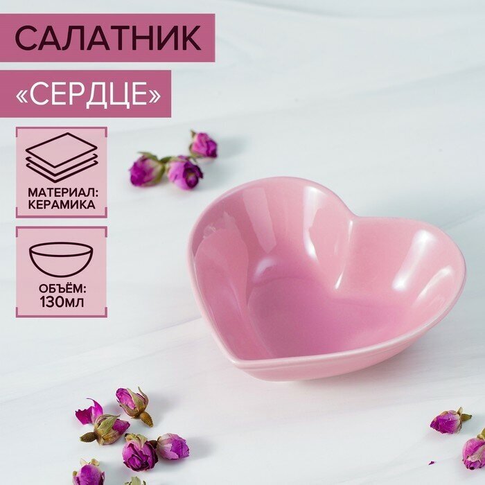 Доляна Салатник керамический Доляна «Сердце»,130 мл, 12,5×11,5 см, цвет розовый