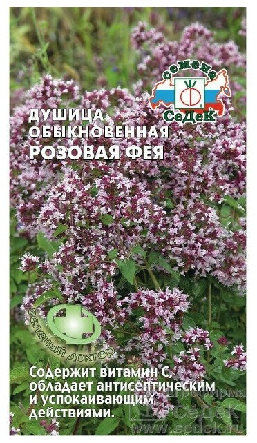 Семена душицы  Розовая Фея  СеДеК  многолетние  0 05 гр