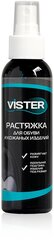 Растяжитель для обуви Vister универсальный "Растяжка", 120 мл 3794496