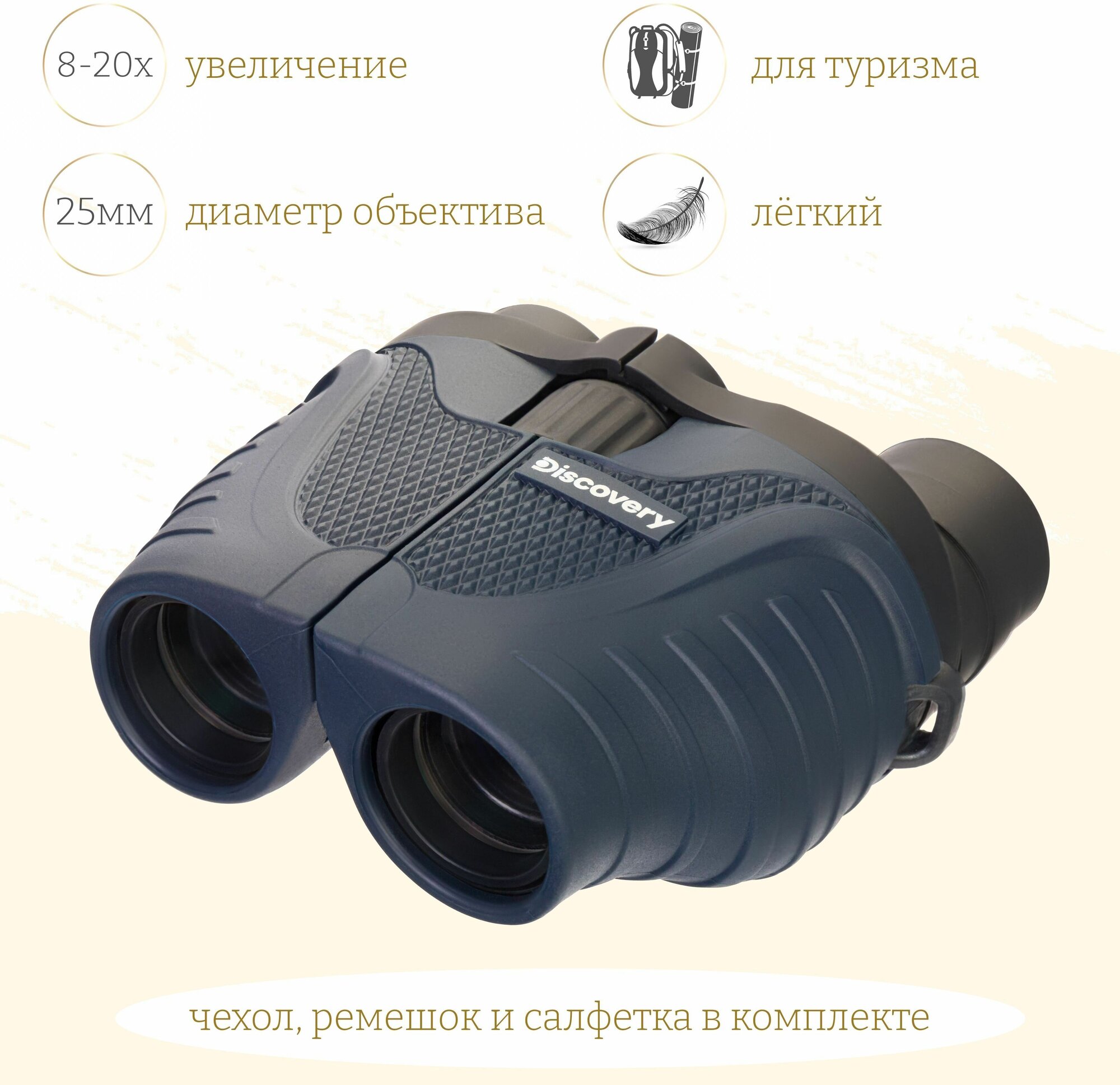 Бинокль туристический Discovery Gator 8-20x25