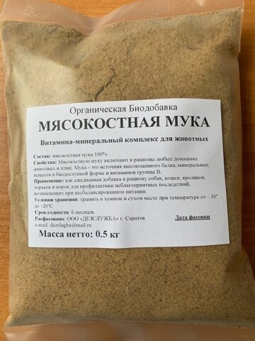 Биодобавка Мясокостная мука для с/х животных, птиц, кур, цыплят, перепелов, свиней, поросят, собак, бычков 0.5 кг - фотография № 3