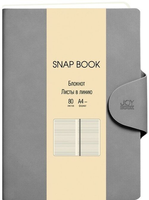 Бизнес-блокнот А4-, Snap book, 80 листов, в линейку, искусственная кожа, магнитный клапан с термотиснением, ляссе, внутренний блок 80, серый