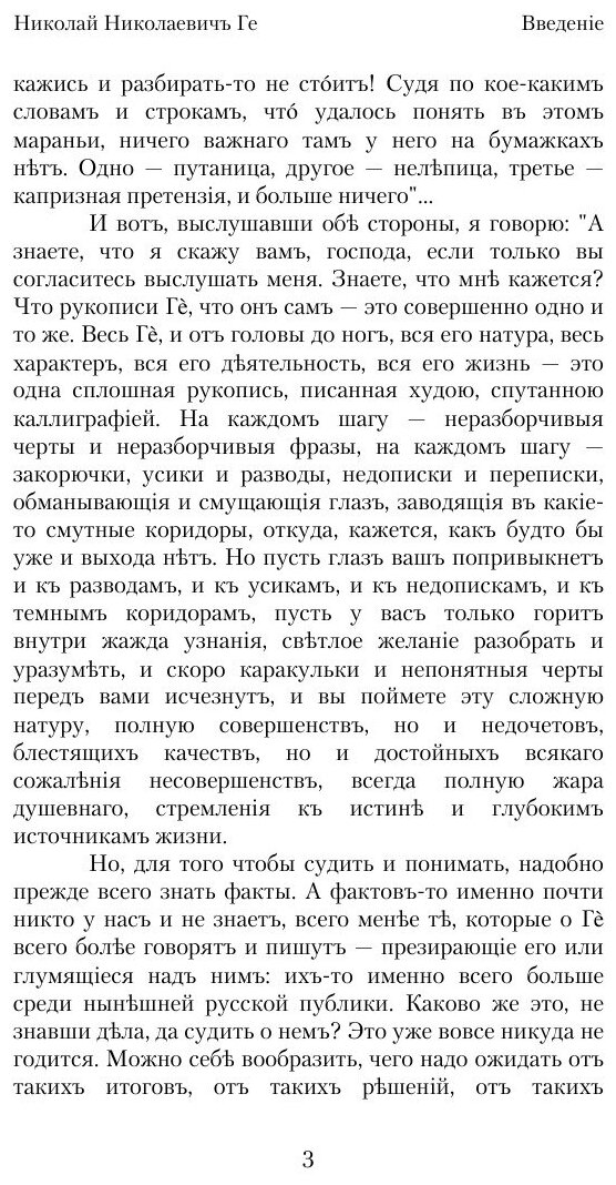 Книга Николай Николаевич Ге, Его Жизнь, произведения и переписка - фото №4