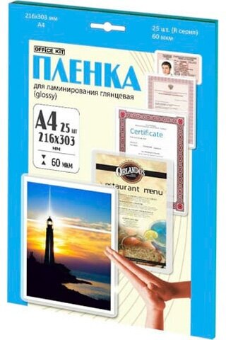 Пленка для ламинирования Office Kit Retail Pack 216х303мм 60мик 25шт LPA460