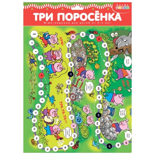 фото Настольная игра дрофа-медиа ходилки. три поросенка (большая)