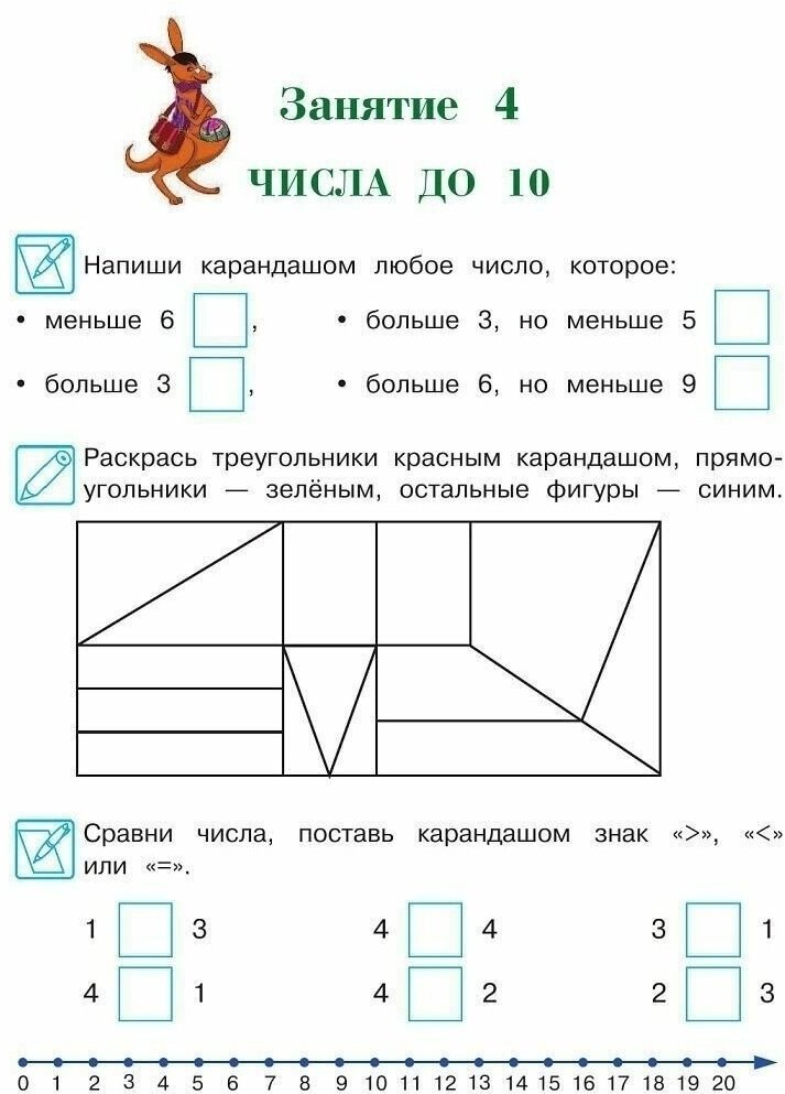 Годовой курс подготовки к школе. Для детей 6-7 лет - фото №20