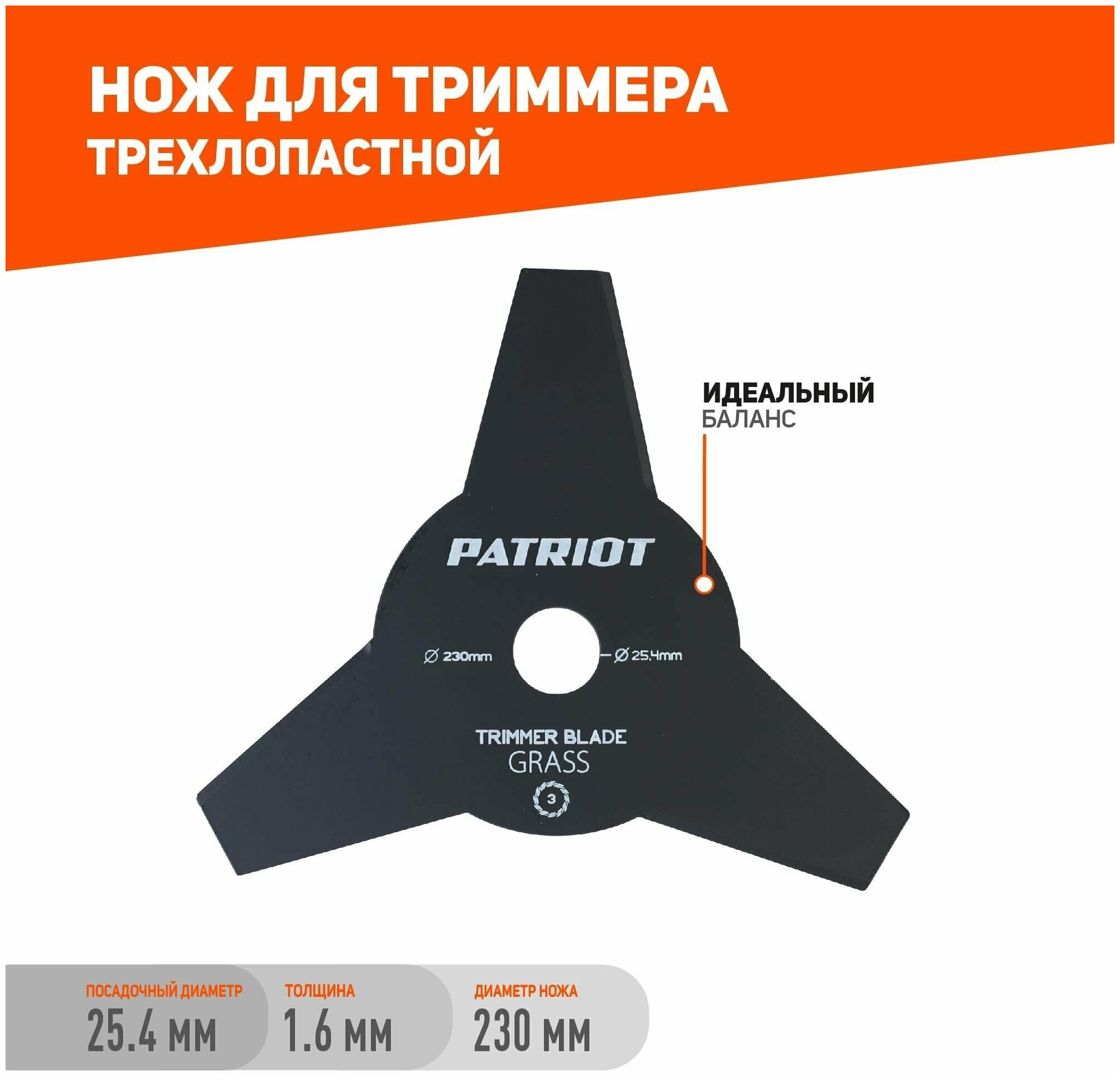 Нож для триммера (230х25.4 мм) PATRIOT 809115200