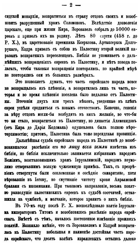 Книга Сборник Сведений о кавказских Горцах, Выпуск 2 - фото №4