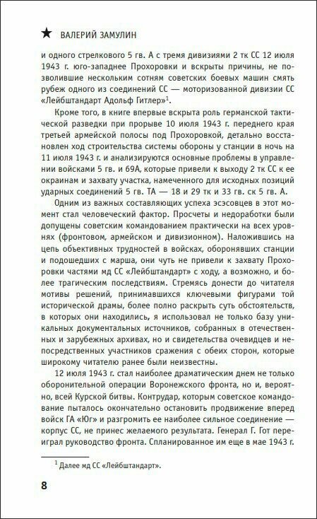 Засекреченная Курская битва (Замулин Валерий Николаевич) - фото №18