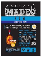 Кофе в зернах Madeo Ром 500 г