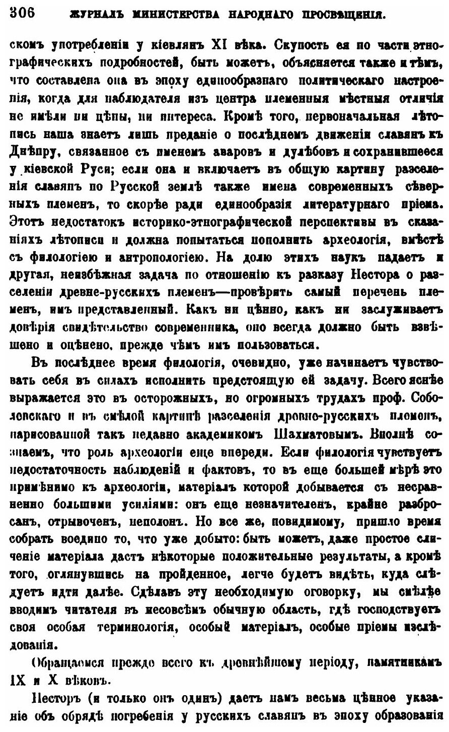 Книга Расселение Древне-Русских племён по Археологическим Данным - фото №5