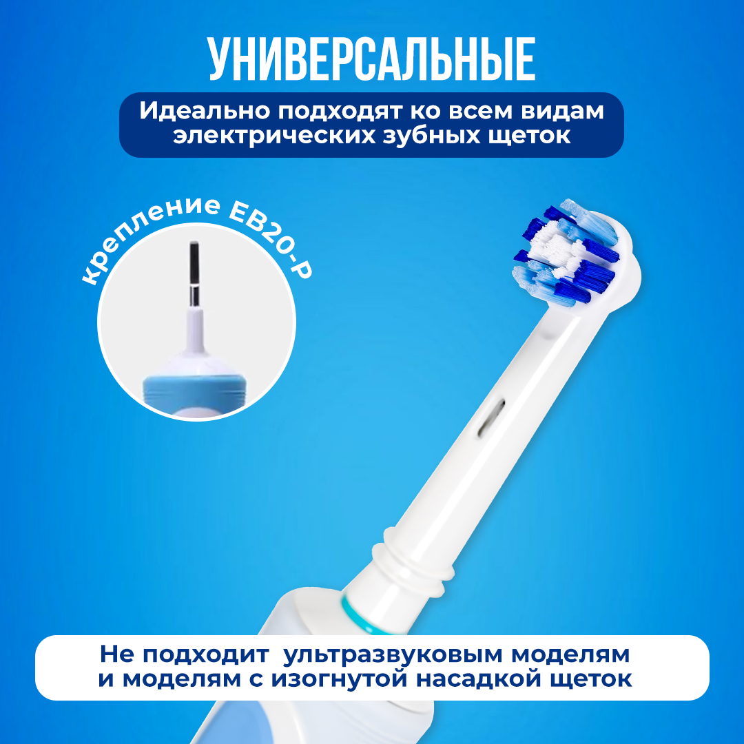 Насадки для электрических зубных щеток 4 штуки / Совместимые с Oral-B Braun / Насадки oral b на зубные щетки 4 штуки